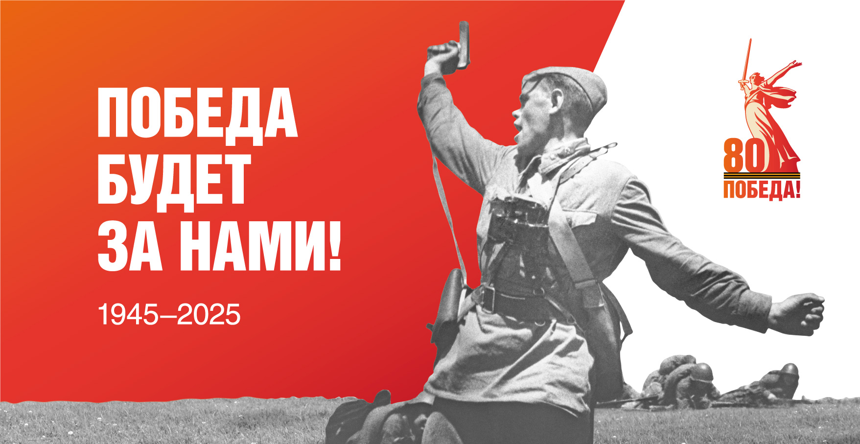 Pobeda80 billboard 1 preview