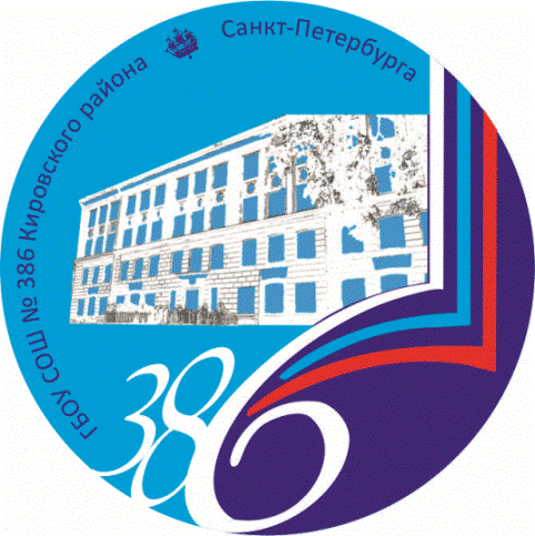 Школа 386